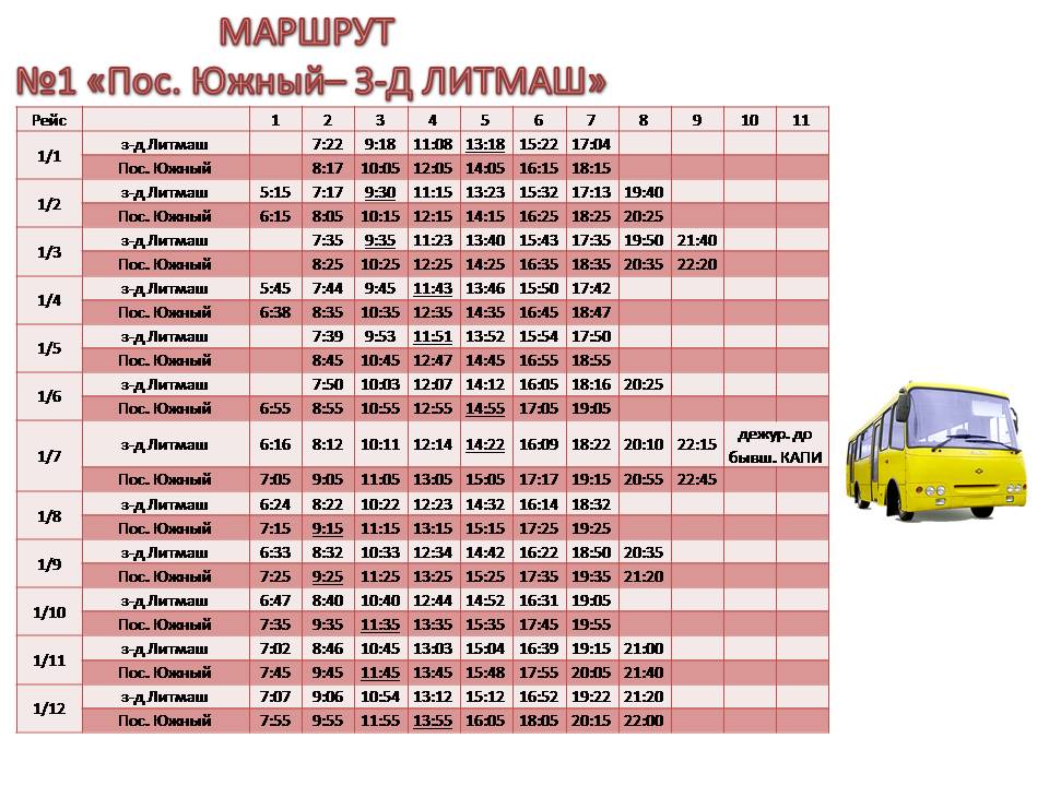 Расписание маршруток днепр павлоград 2019